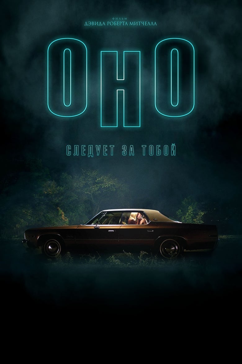 Оно (2015)