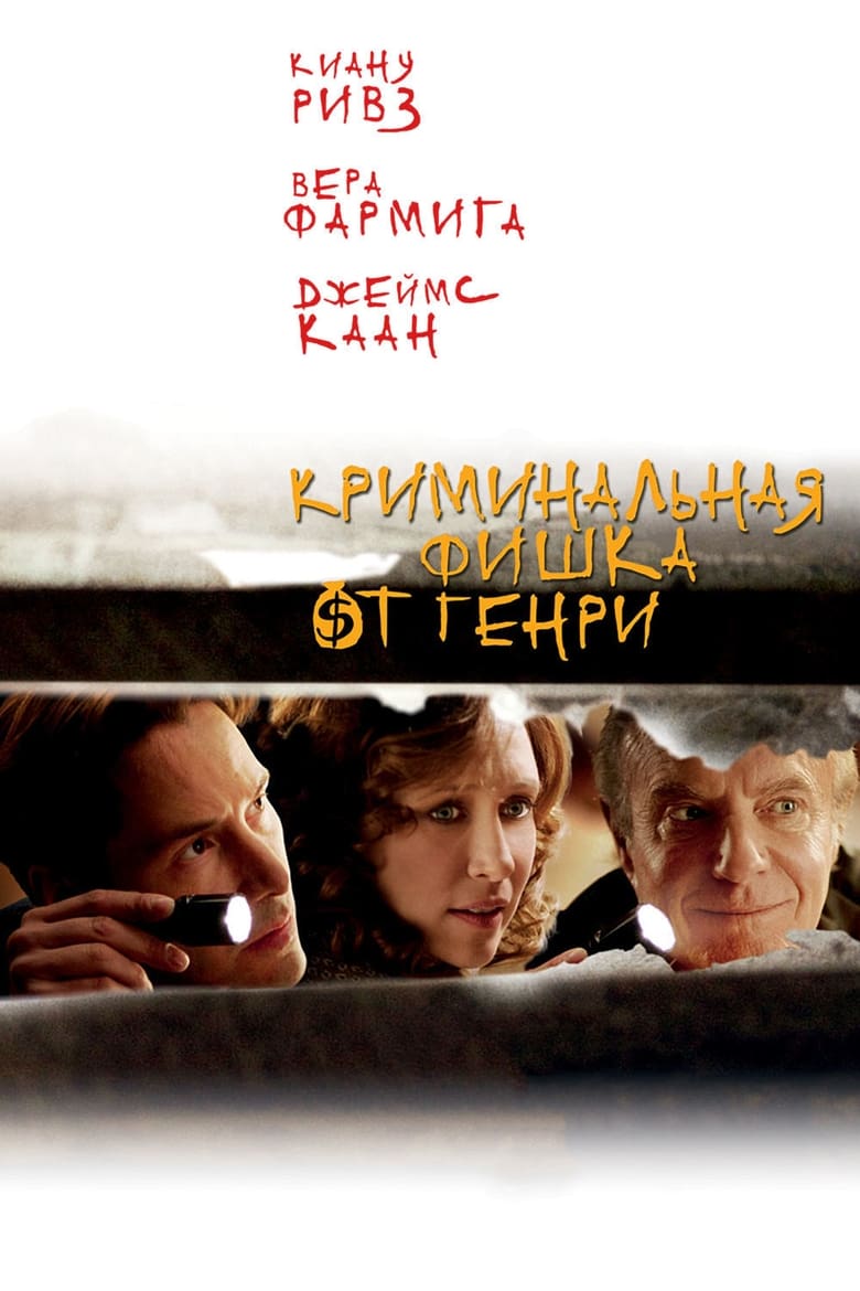 Криминальная фишка от Генри (2010)