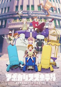 Апокалипсис: Отель (2025)