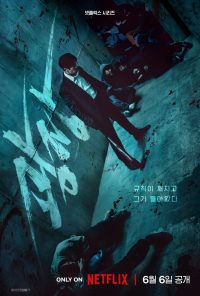 Пощады не будет (2025)