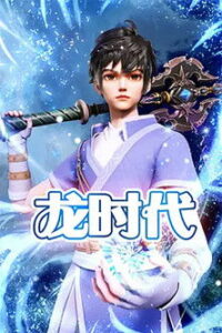 Век драконов (2023)