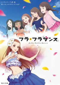 Танец хула-хула (2021)