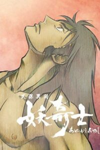 Странная история эпохи Тэмпо: Аякасиаяси (2006)