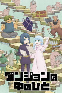 Люди подземелья (2024)