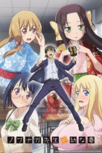 Молодая невеста господина Нобунаги (2019)