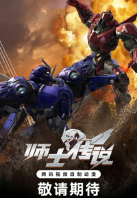 Легенда о мастере (2023)