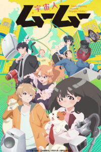 Пришелец Муму (2025)