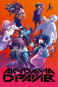 Акудама Драйв (2020)