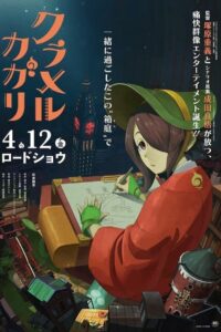 Ослепляющая Кагари (2024)