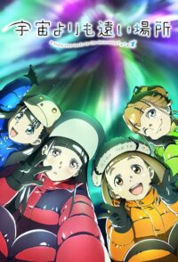 Место за пределами Вселенной (2018)