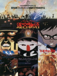 Лабиринт сновидений (1989)