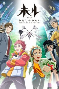 Миру: Моё будущее (2025)