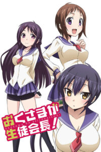 Президент школьного совета моя невеста (2015)