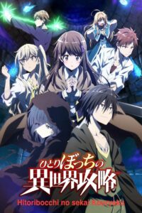 Нападение одиночки на иной мир (2024)