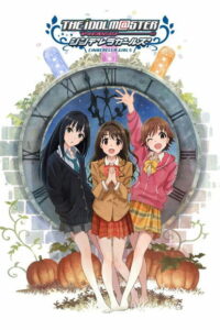 Идолмастер: Девушки-золушки (2015)