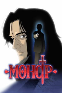 Монстр (2004)