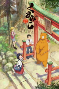 Жрица и Медведь (2016)