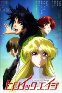 Героический век (2007)