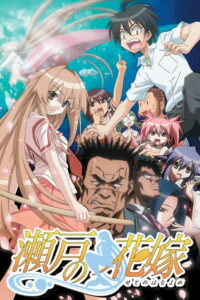 Морская невеста (2007)