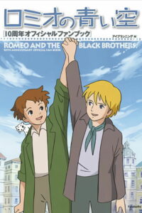 Голубые небеса Ромео (1995)