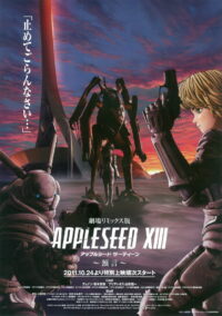 Яблочное зернышко OVA-2 (2011)