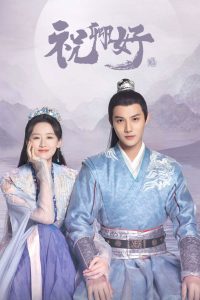 Принцесса Чан Лэ (2022)