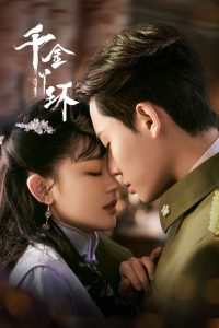 Месть служанки (2022)