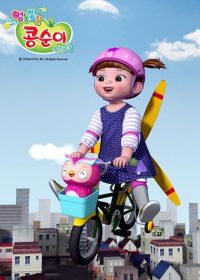 Консуни (2014)