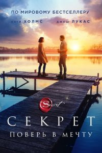 Секрет (2020)