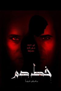 Кровное родство (2020)