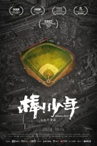 Выдержать (2020)