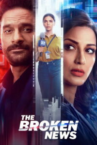 Горящие новости (2022)