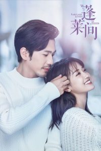 Влюбленные из сказочной страны (2020)