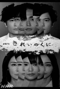 Красивая страна (2021)