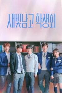 Студсовет старшей школы для мальчиков Сэбит (2021)