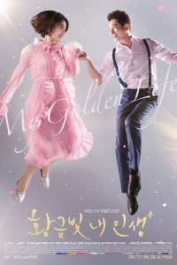 Моя золотая жизнь (2017)