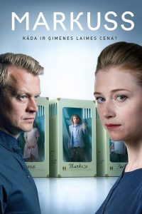 Маркус (2019)