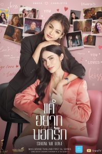 Покажи мне любовь (2023)