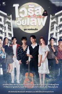 Скрытая любовь (2021)