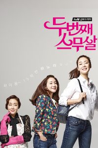 Снова двадцать (2015)