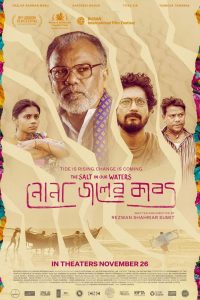 Соль в наших водах (2020)