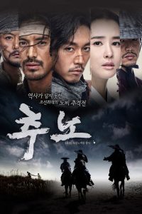 Охотники на рабов (2010)