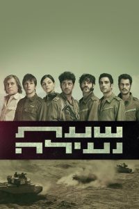 Долина слёз (2020)