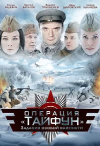 Задания особой важности (2013)