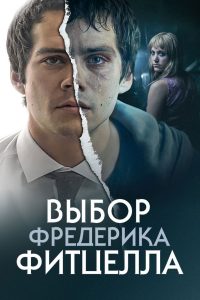 Выбор Фредерика Фитцелла (2020)