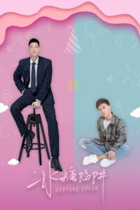 В плену любви (2020)