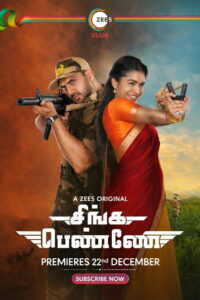 Шиванги (2020)