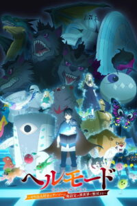 Адский режим: Геймер, который любит спидран, становится бесподобным в параллельном мире с устаревшими настройками (2026)