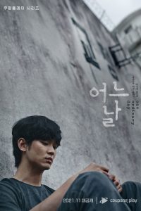 Один обычный день (2021)