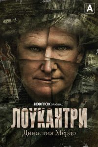 Лоукантри: Династия Мёрдо (2022)